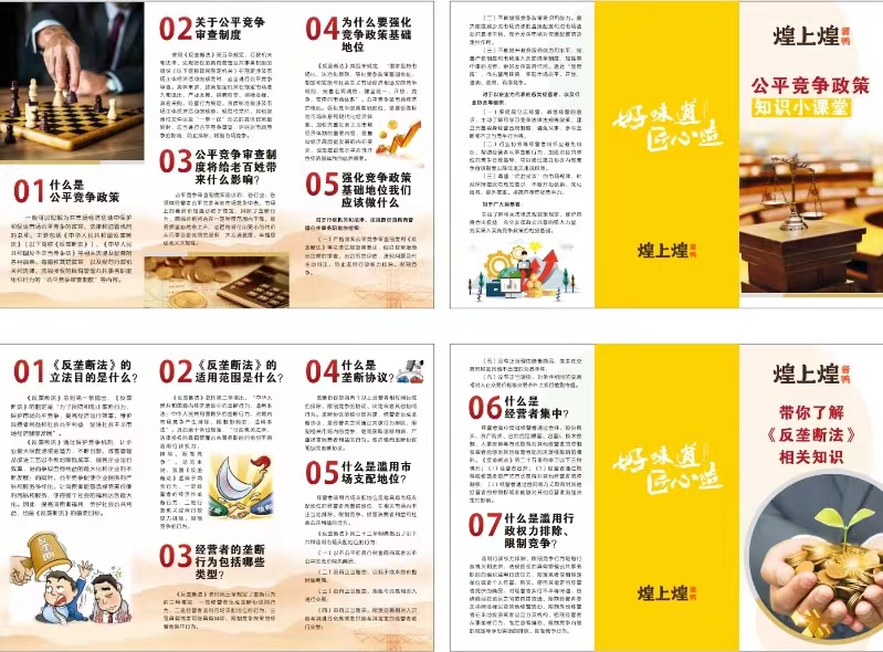 帶你了解《反壟斷法》相關(guān)知識(shí)、公平競(jìng)爭(zhēng)政策知識(shí)小課堂.jpg